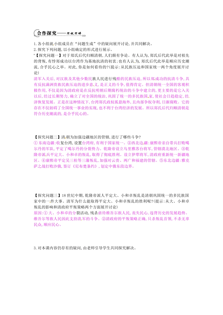 七年级历史下册 第七单元 第20课 清朝加强对边疆地区的管辖学案 岳麓版-岳麓版初中七年级下册历史学案_第2页