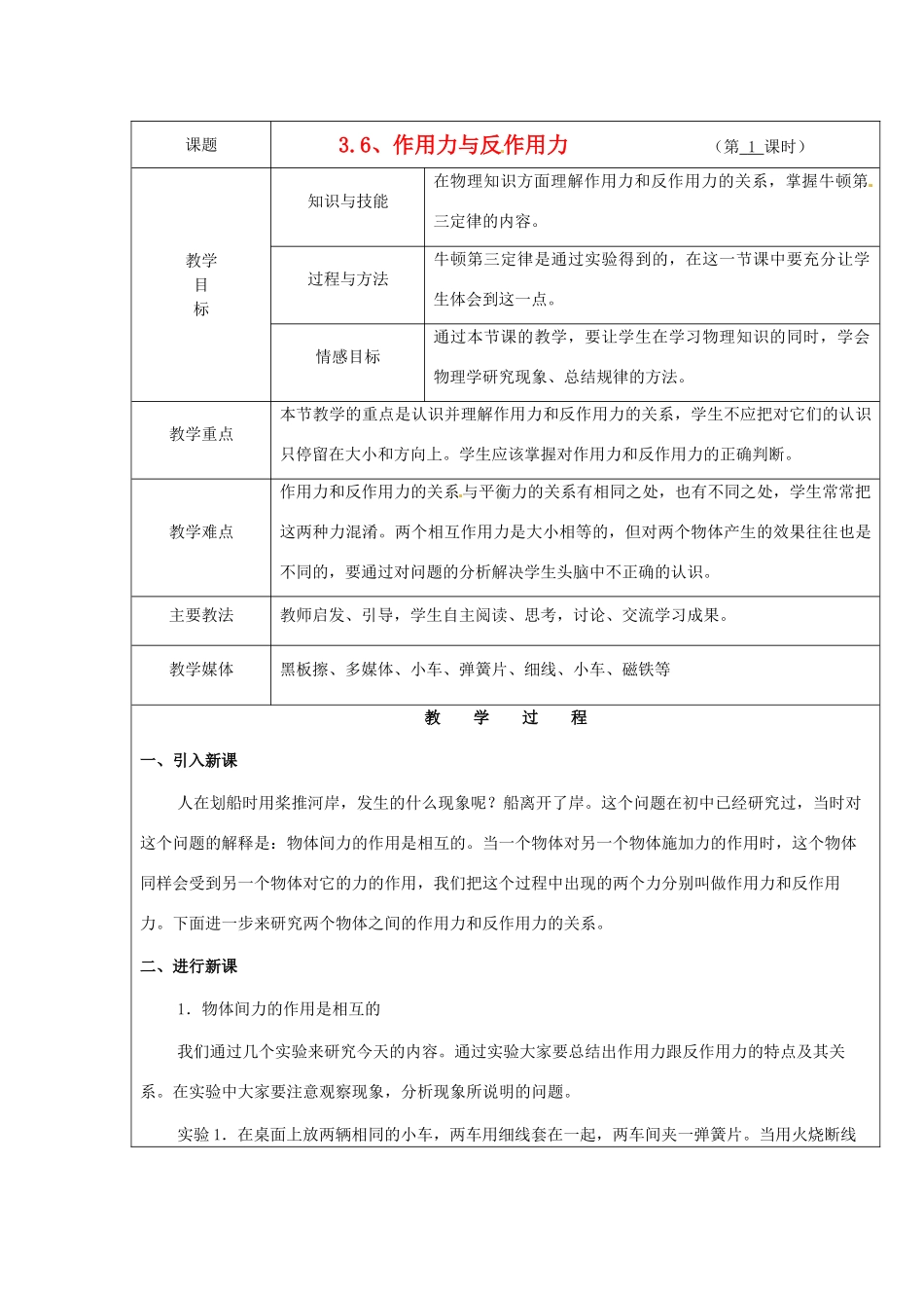 广东省陆河外国语学校高中物理《3.6 作用力与反作用力》教案 新人教版必修1_第1页
