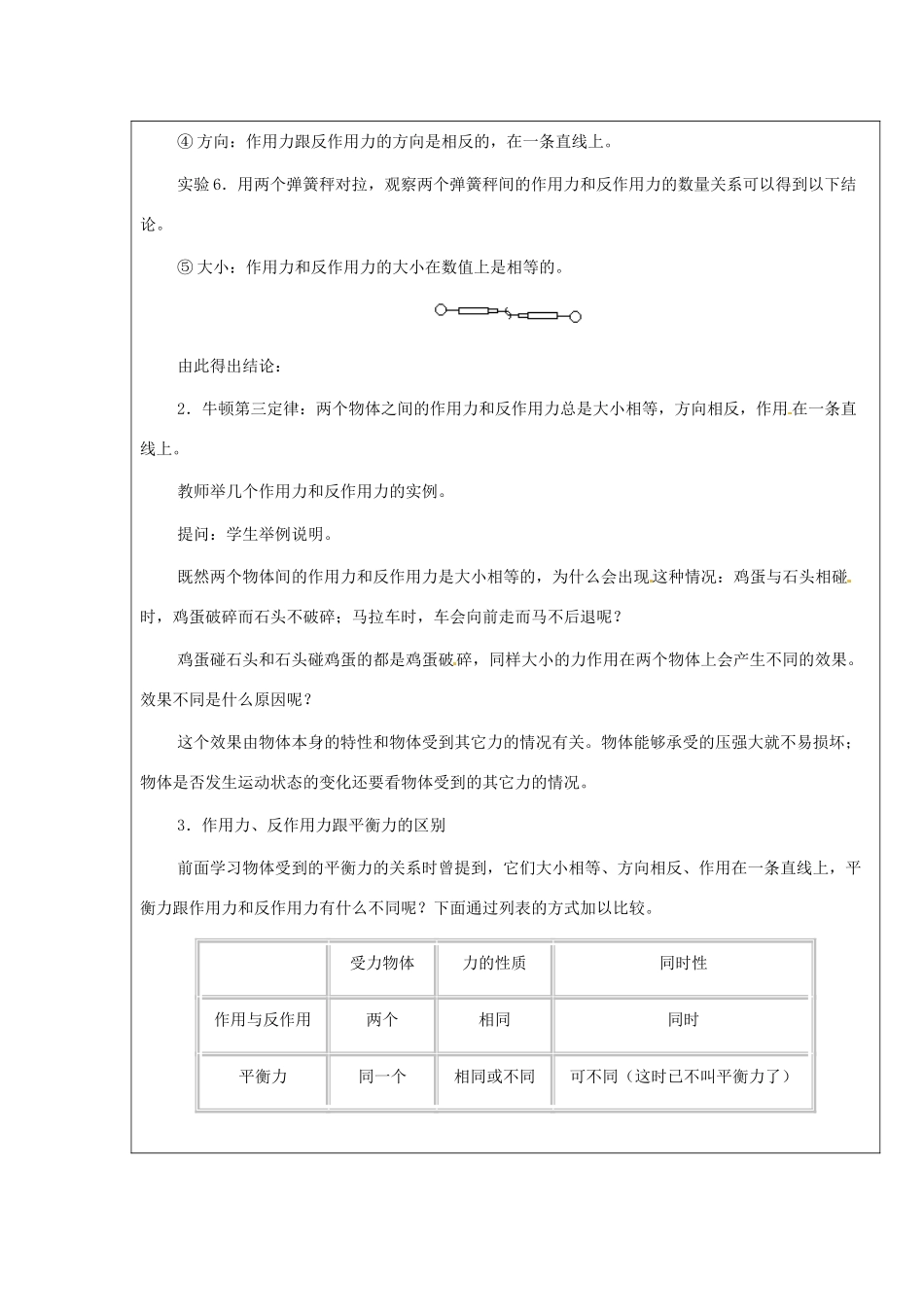 广东省陆河外国语学校高中物理《3.6 作用力与反作用力》教案 新人教版必修1_第3页