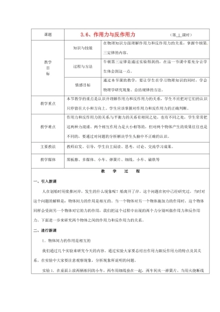 广东省陆河外国语学校高中物理《3.6 作用力与反作用力》教案 新人教版必修1