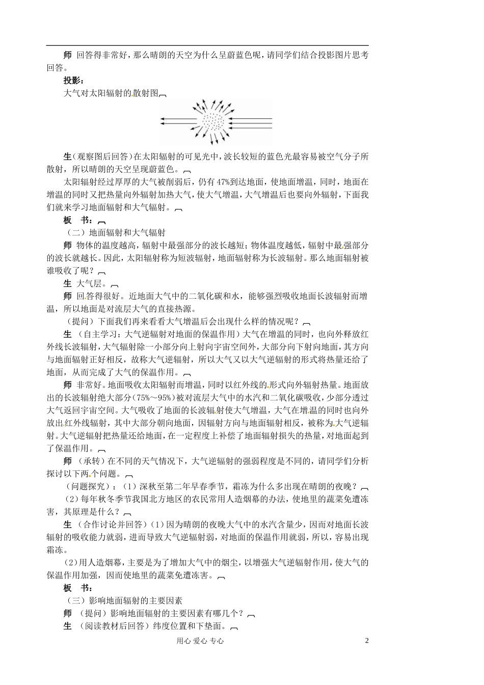 河北省保定三中高一地理 第二单元第三节大气环境第一课时教案_第2页
