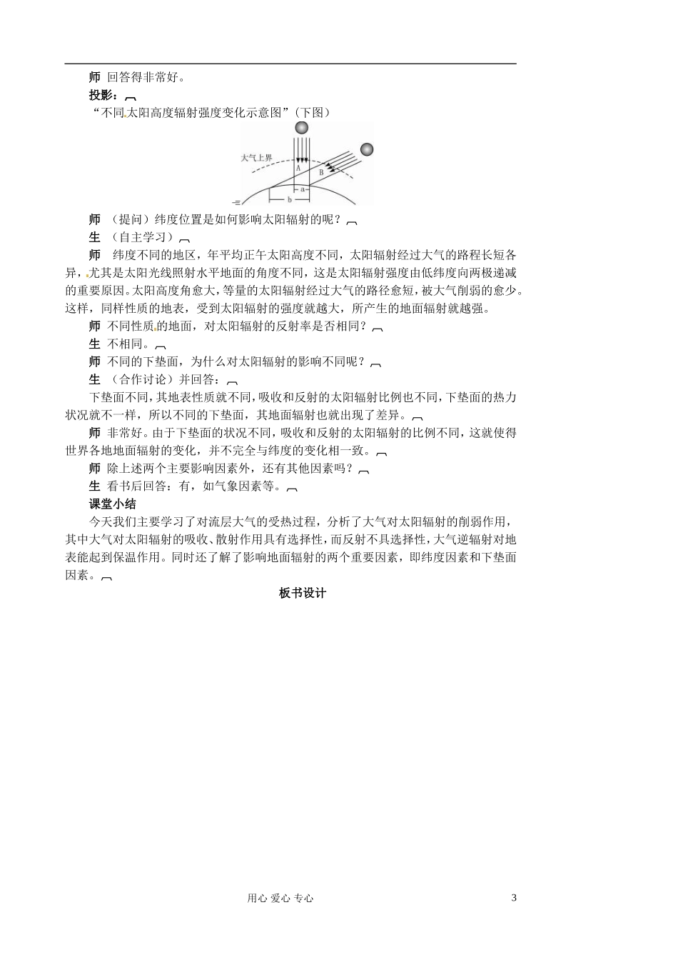 河北省保定三中高一地理 第二单元第三节大气环境第一课时教案_第3页