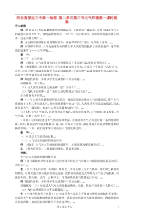 河北省保定三中高一地理 第二单元第三节大气环境第一课时教案