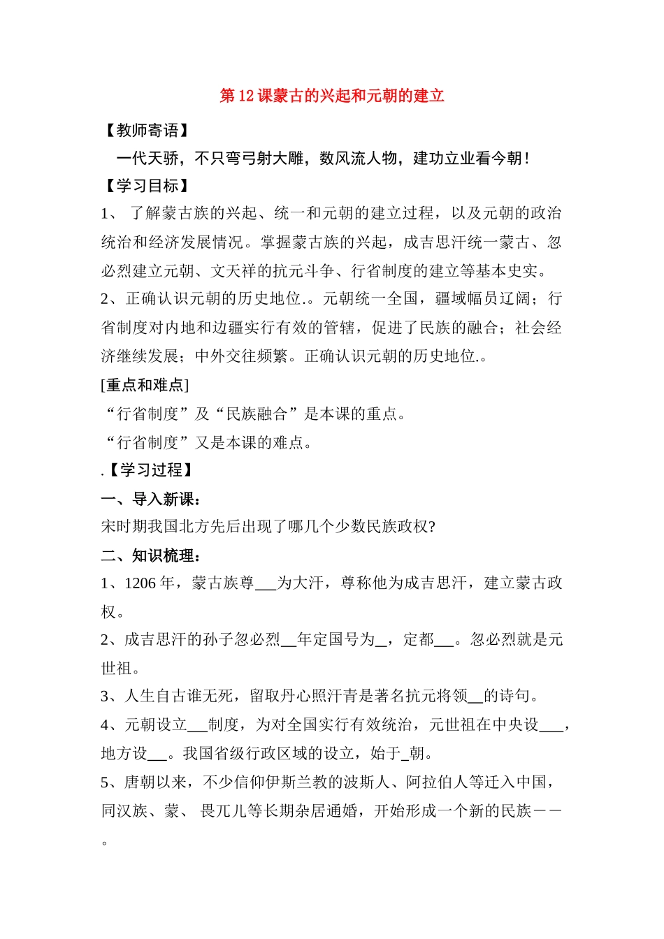 七年级历史下册 第12课蒙古的兴起和元朝的建立学案人教版_第1页