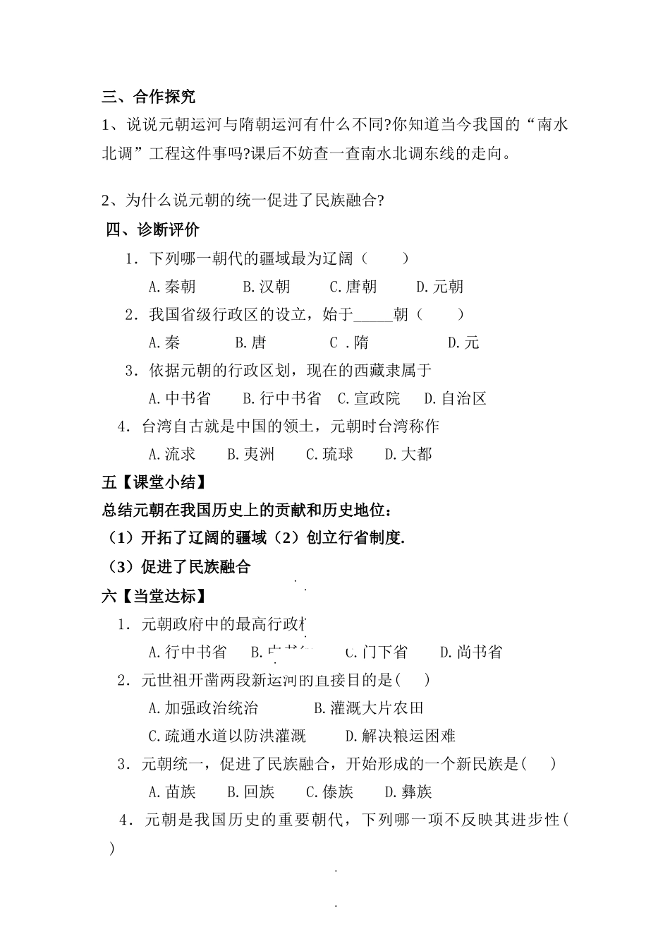 七年级历史下册 第12课蒙古的兴起和元朝的建立学案人教版_第2页