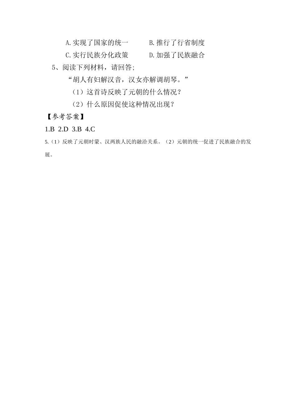 七年级历史下册 第12课蒙古的兴起和元朝的建立学案人教版_第3页