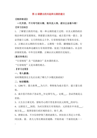 七年级历史下册 第12课蒙古的兴起和元朝的建立学案人教版