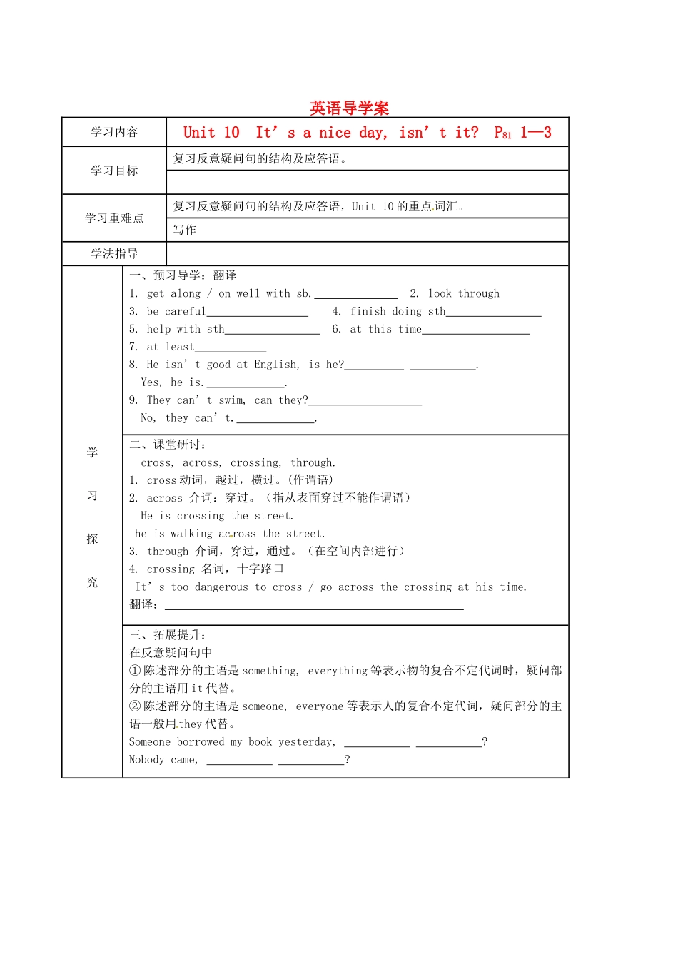 湖南省吉首市民族中学八年级英语导学案（49)_第1页