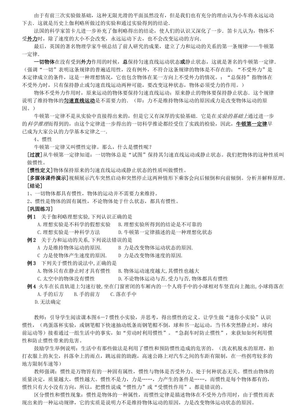 高中物理 牛顿第一定律教案 新人教版必修1_第2页