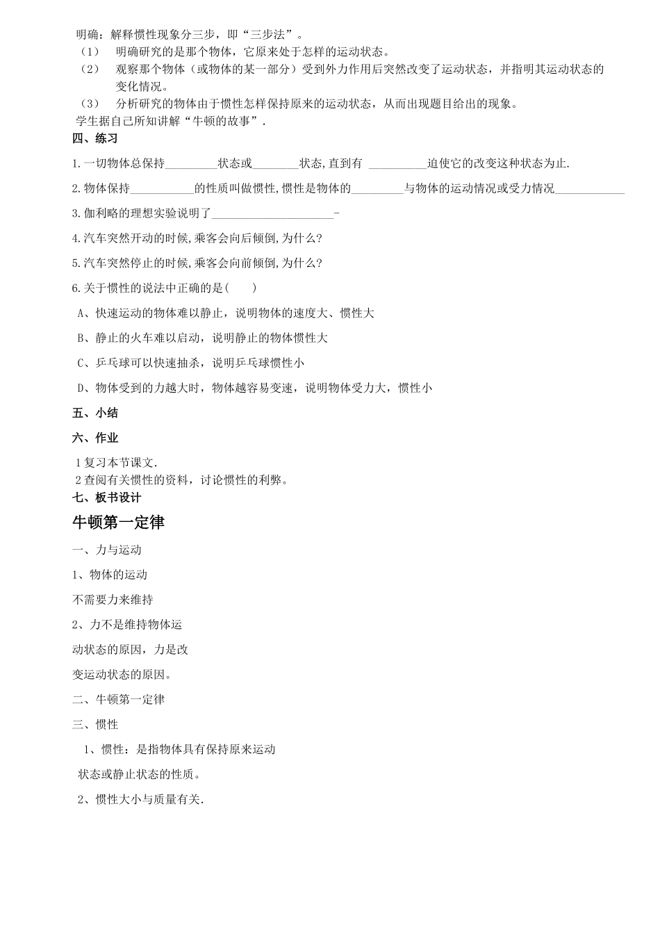 高中物理 牛顿第一定律教案 新人教版必修1_第3页