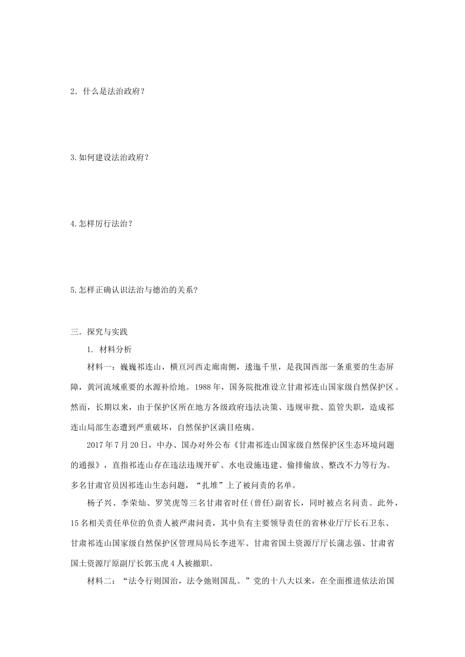 九年级道德与法治上册 第二单元 民主与法治 第四课 建设法治中国 第2框 凝聚法治共识学案设计 新人教版-新人教版初中九年级上册政治学案_第2页