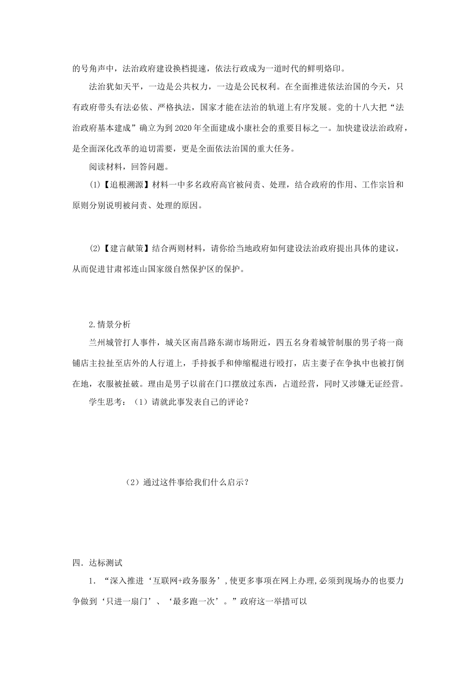 九年级道德与法治上册 第二单元 民主与法治 第四课 建设法治中国 第2框 凝聚法治共识学案设计 新人教版-新人教版初中九年级上册政治学案_第3页