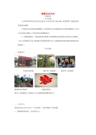 九年级道德与法治上册 第二单元 民主与法治 第四课 建设法治中国 第2框 凝聚法治共识学案设计 新人教版-新人教版初中九年级上册政治学案