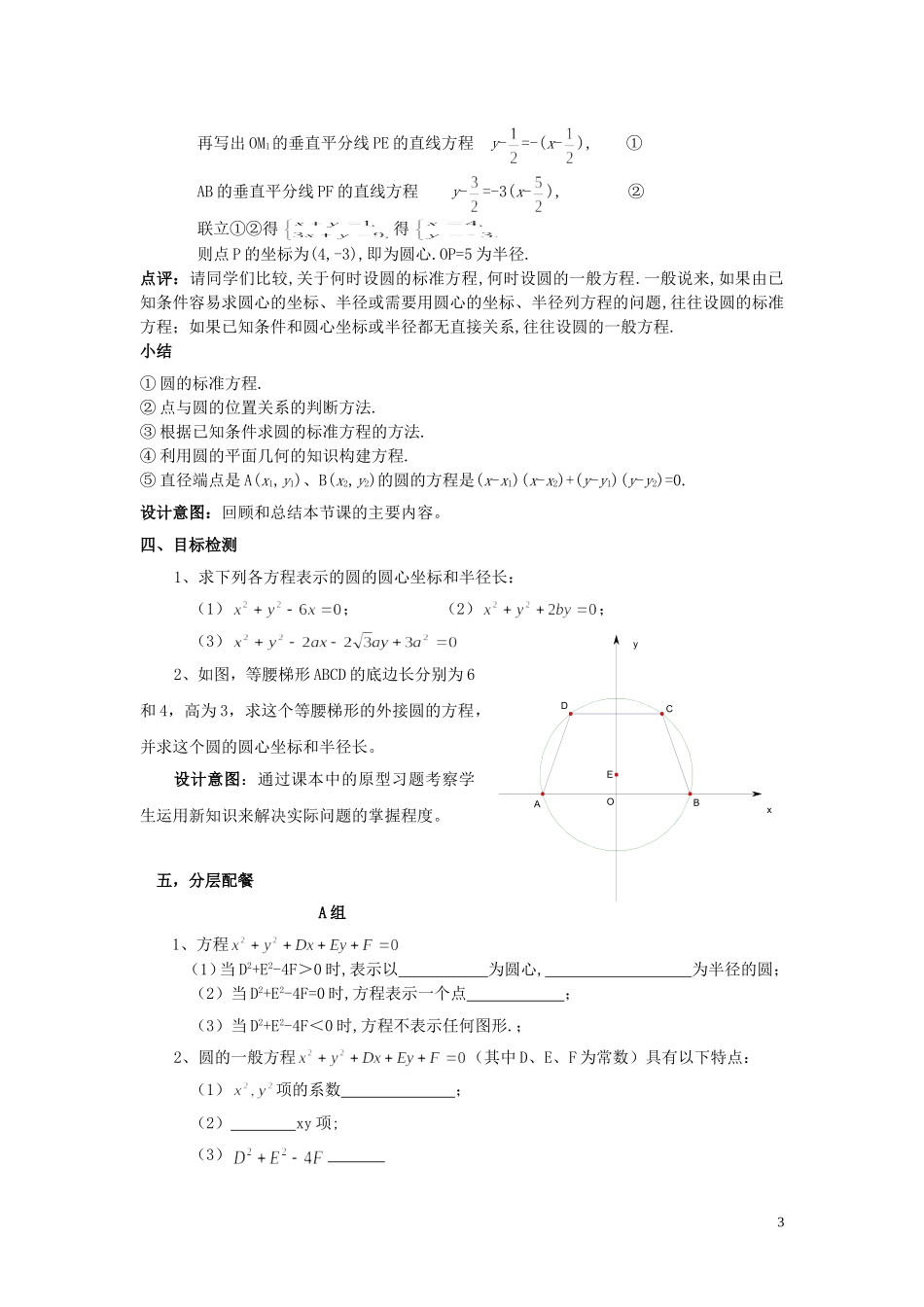 云南省德宏州芒市第一中学高中数学 4.1.2圆的标准一般方程教案 新人教A版必修2_第3页