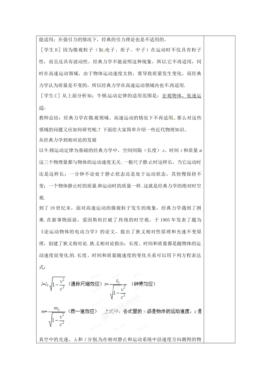 山东省郯城第三中学高中物理 《6.6 经典力学的局限》教学设计 新人教版必修2_第2页