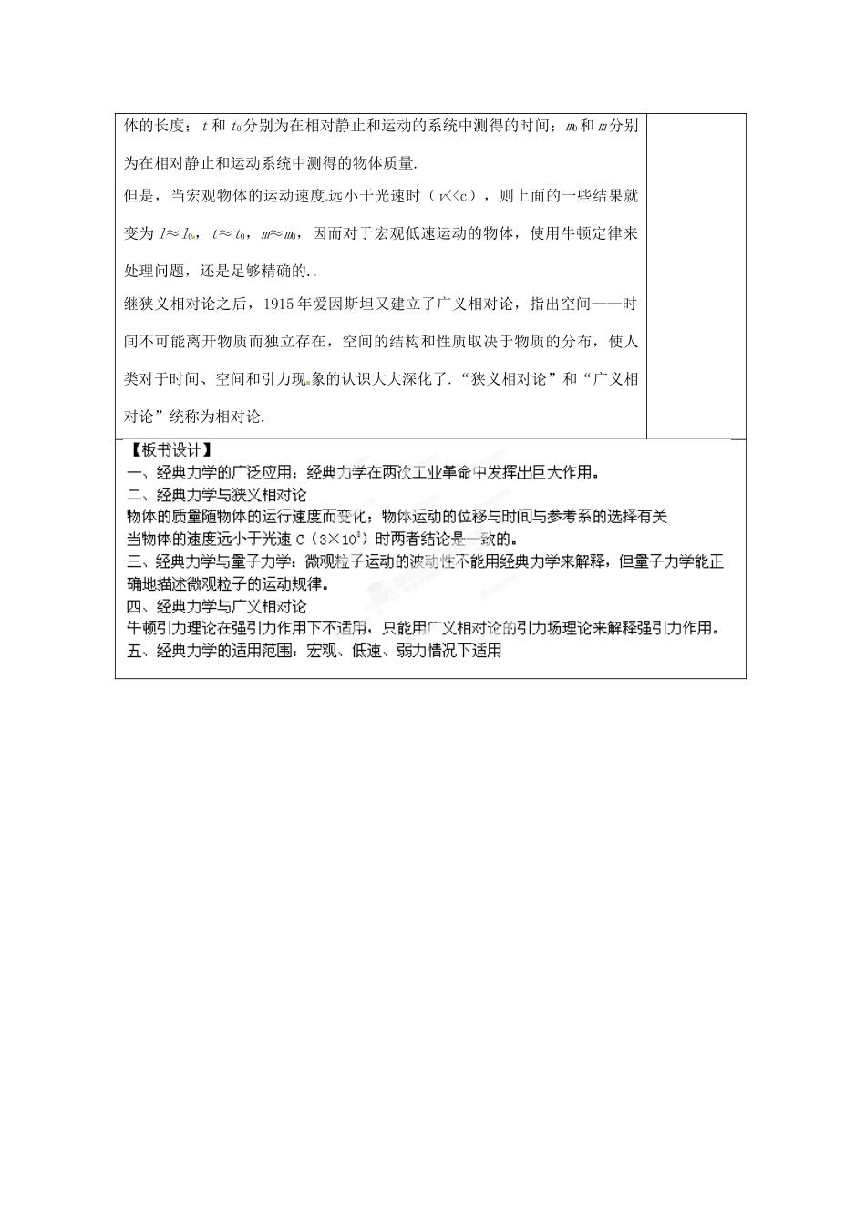 山东省郯城第三中学高中物理 《6.6 经典力学的局限》教学设计 新人教版必修2_第3页