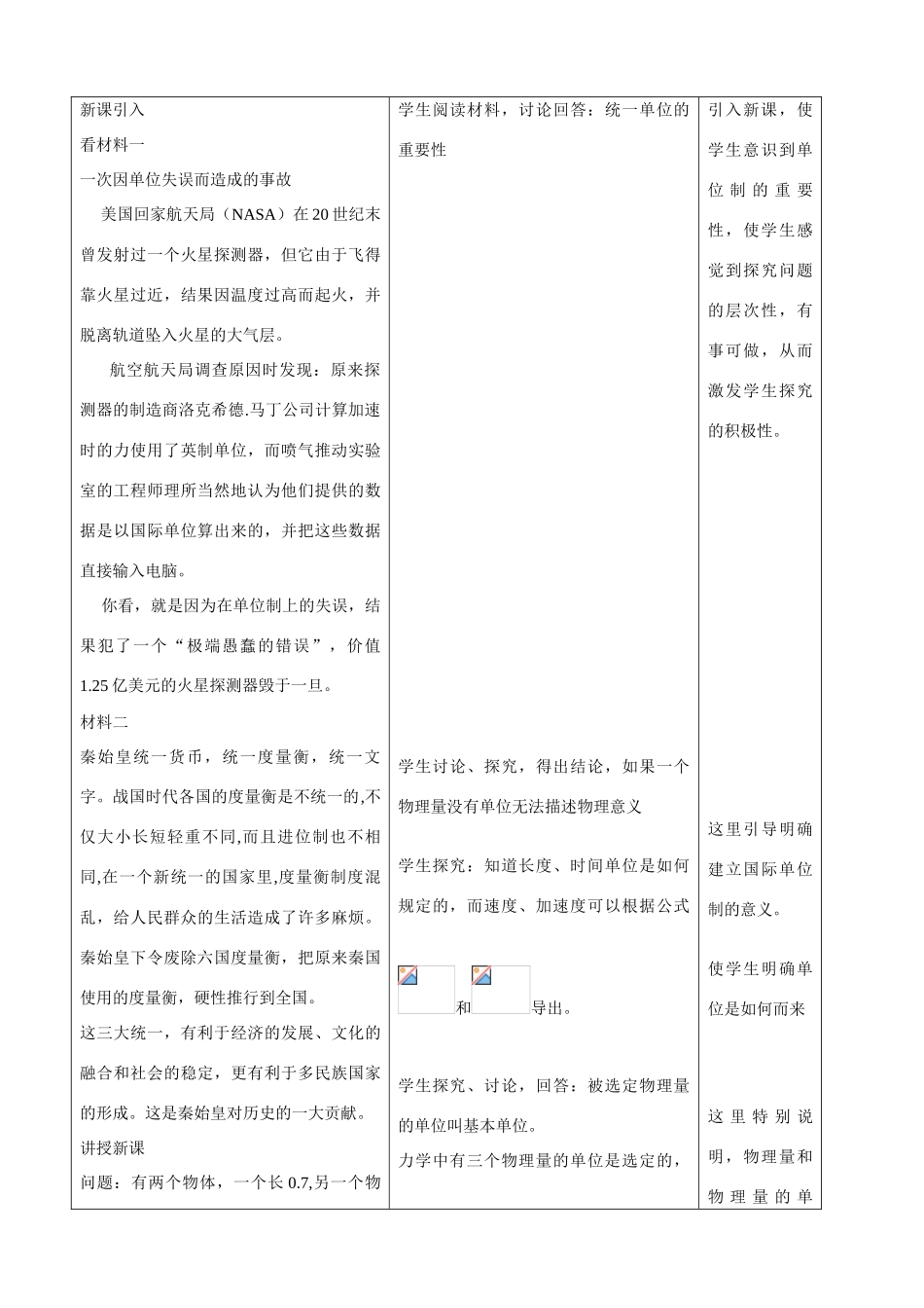 高中物理 第四章 牛顿运动定律第4节《力学单位制》参考教案2 新人教版必修1_第2页