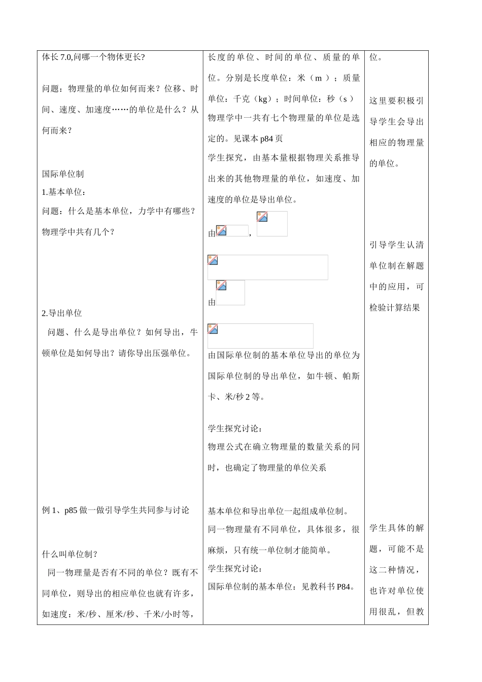 高中物理 第四章 牛顿运动定律第4节《力学单位制》参考教案2 新人教版必修1_第3页