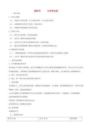 高中物理 第四章 牛顿运动定律第4节《力学单位制》参考教案2 新人教版必修1