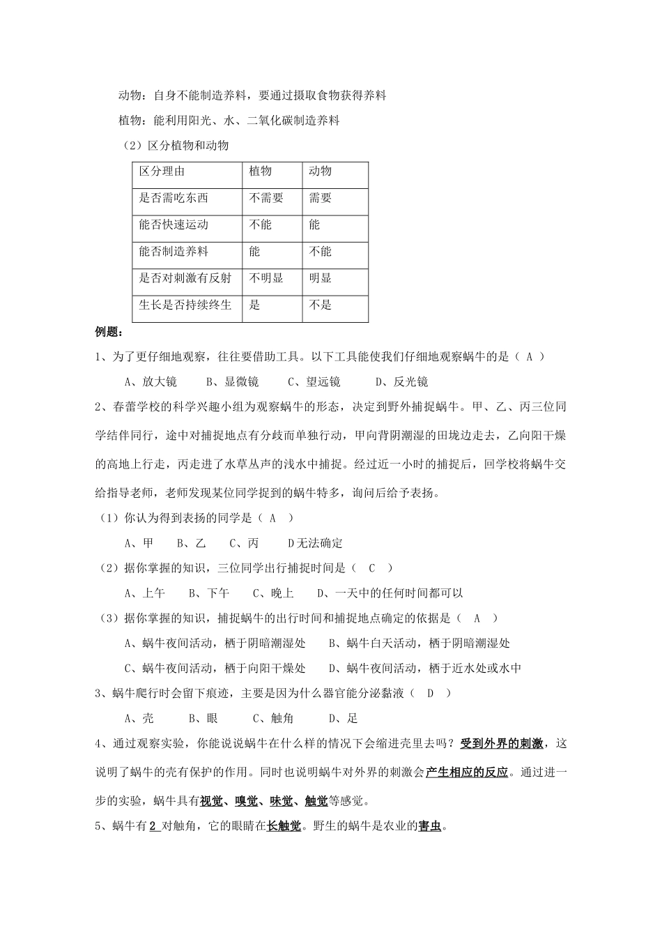 七年级科学上册《生物与非生物》学案3 浙教版_第2页