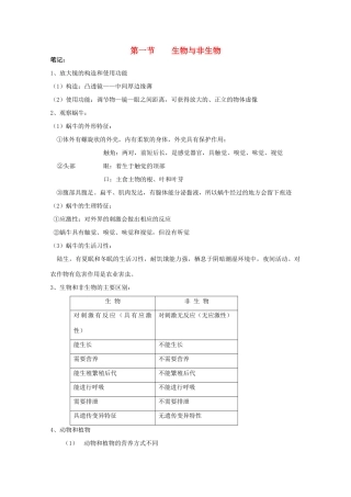 七年级科学上册《生物与非生物》学案3 浙教版