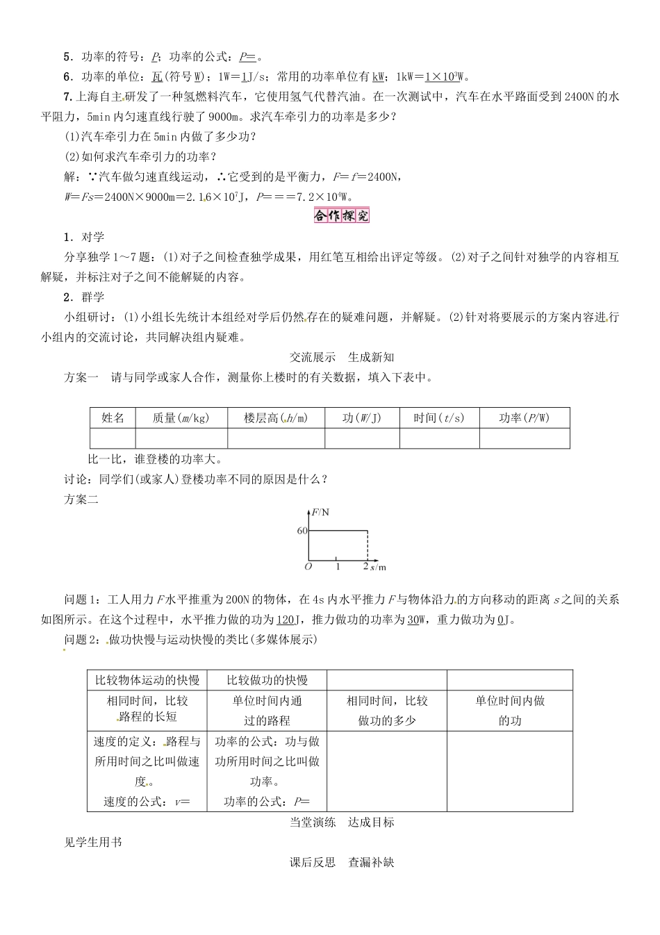 秋九年级物理上册 第11章 机械功与机械能 第2节 怎样比较做功的快慢导学案 粤教沪版-粤教沪版初中九年级上册物理学案_第2页
