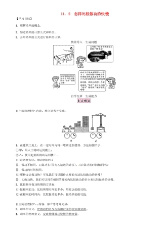 秋九年级物理上册 第11章 机械功与机械能 第2节 怎样比较做功的快慢导学案 粤教沪版-粤教沪版初中九年级上册物理学案