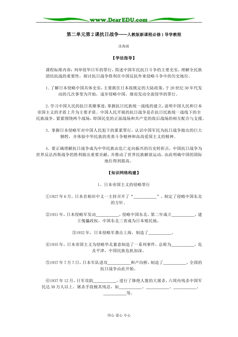 人教版高中历史必修1抗日战争教案_第1页