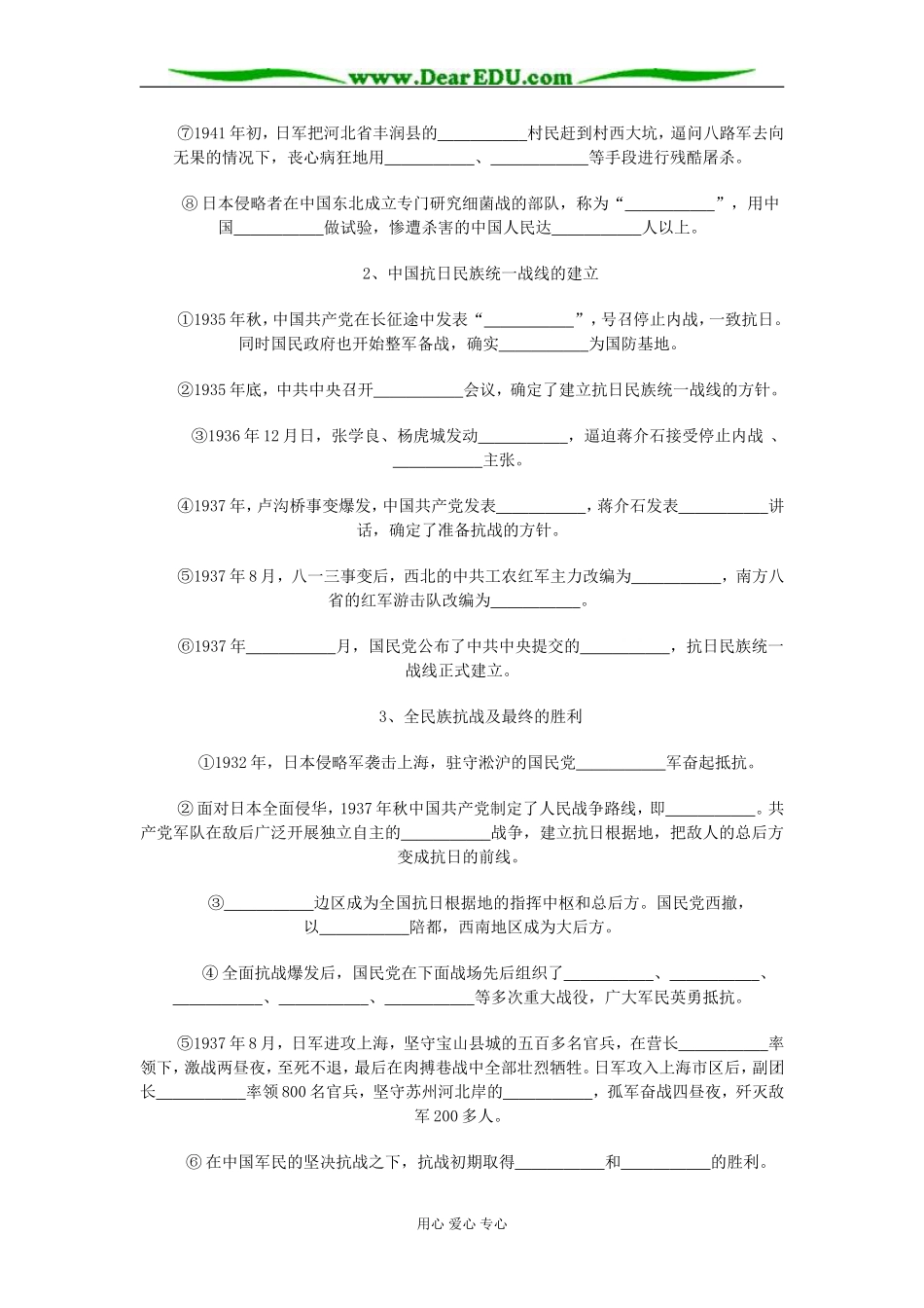 人教版高中历史必修1抗日战争教案_第2页