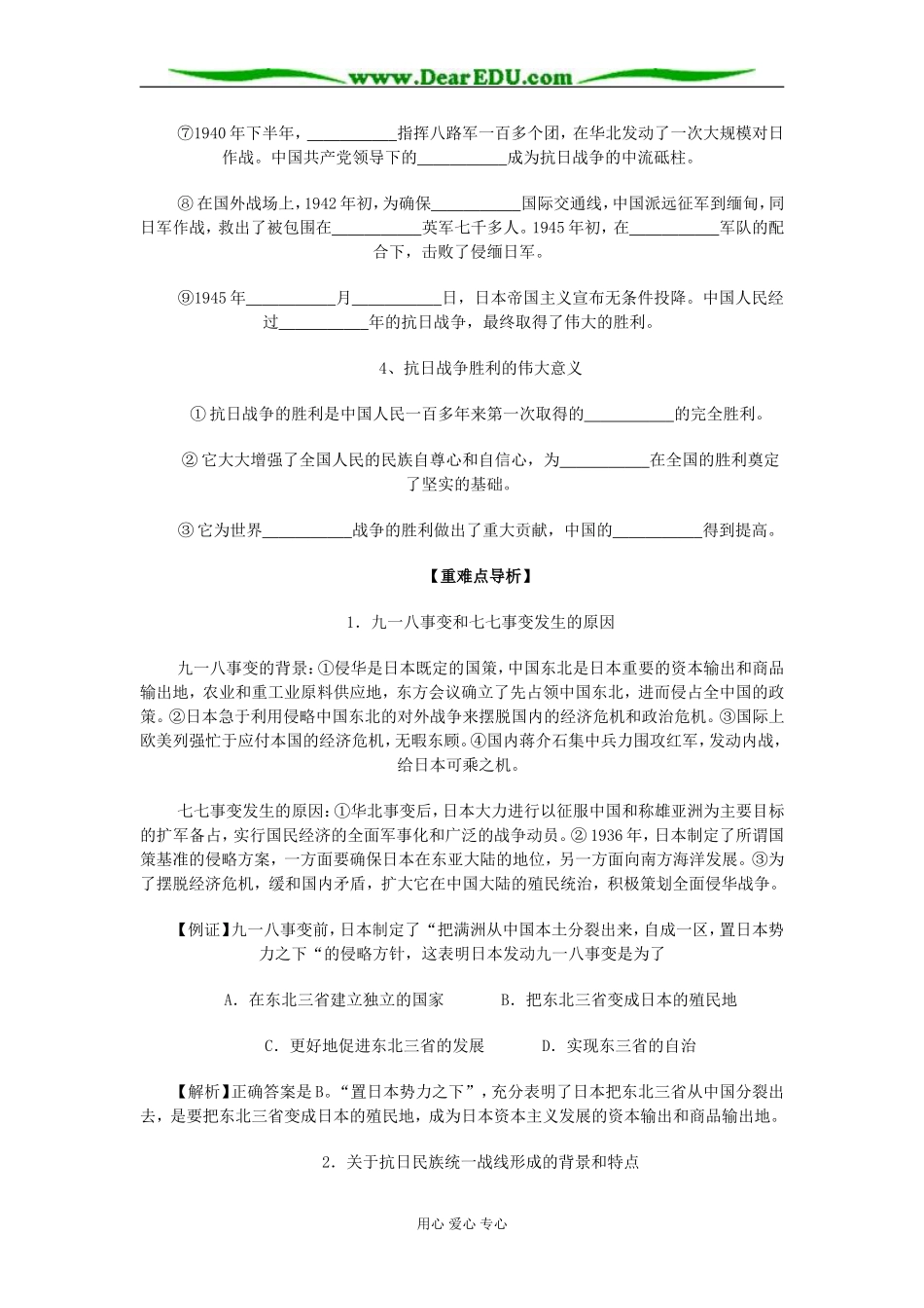 人教版高中历史必修1抗日战争教案_第3页