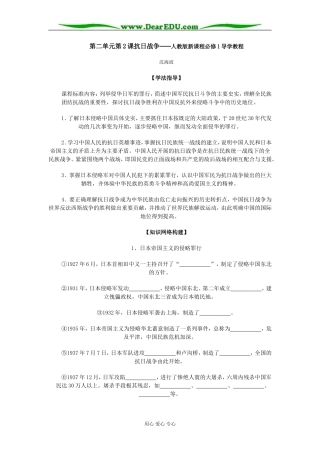 人教版高中历史必修1抗日战争教案