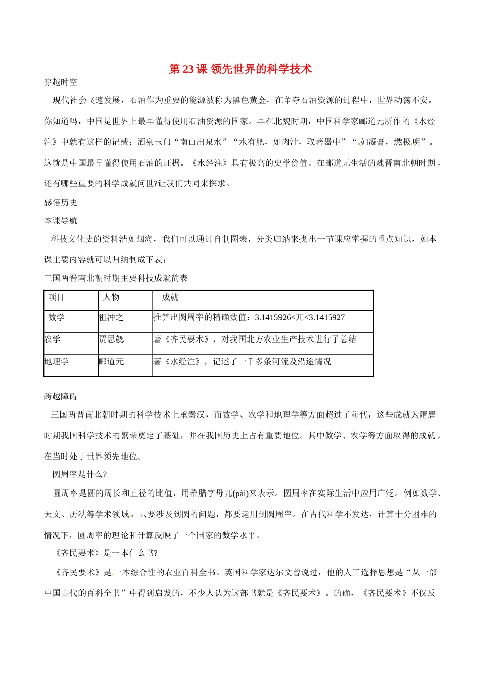 七年级历史上册 4.23《领先世界的科学技术》学案（2）北师大版_第1页