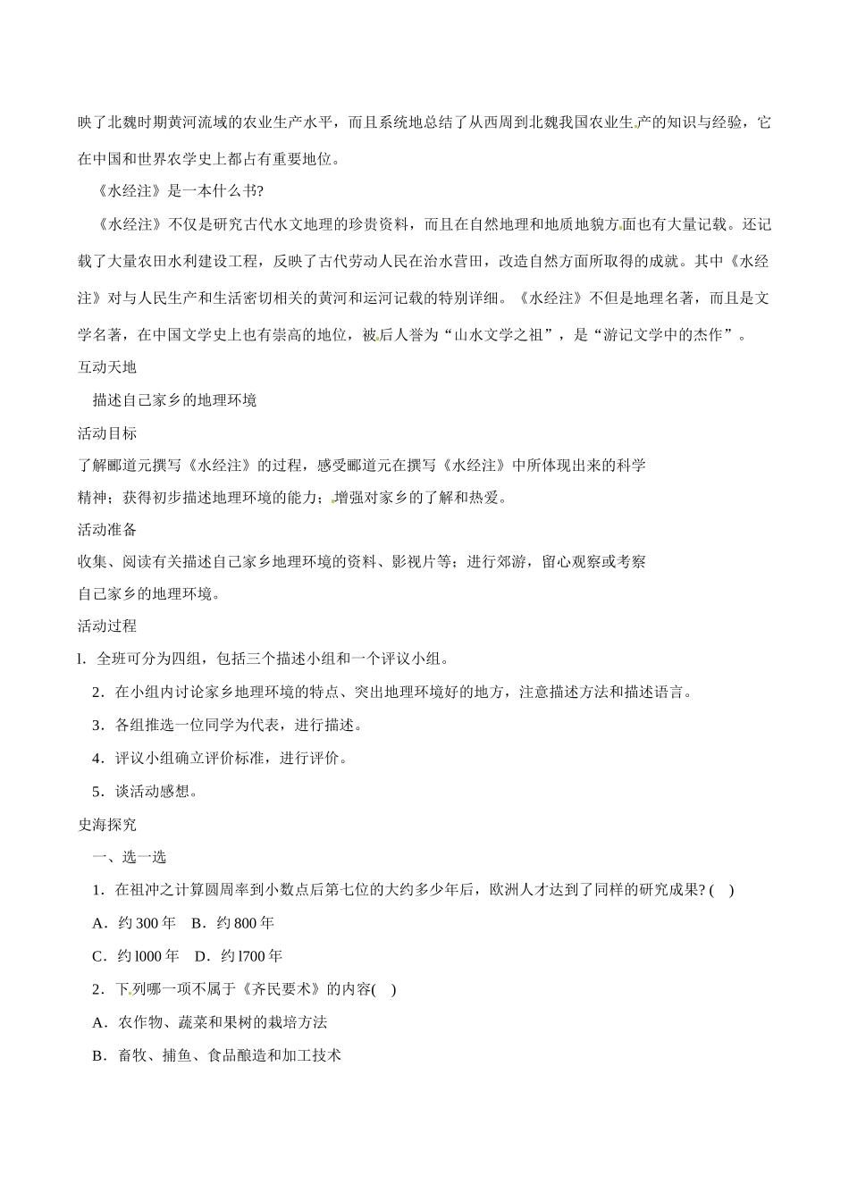 七年级历史上册 4.23《领先世界的科学技术》学案（2）北师大版_第2页