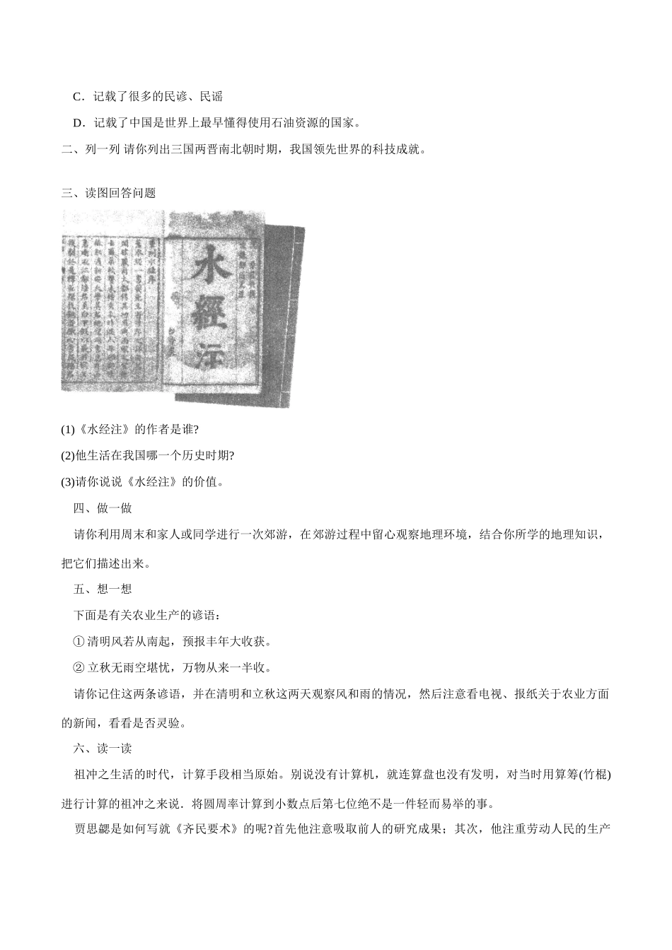 七年级历史上册 4.23《领先世界的科学技术》学案（2）北师大版_第3页