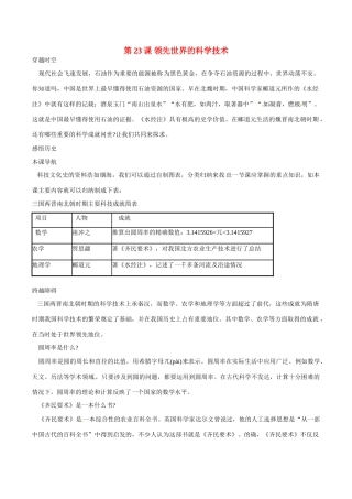 七年级历史上册 4.23《领先世界的科学技术》学案（2）北师大版