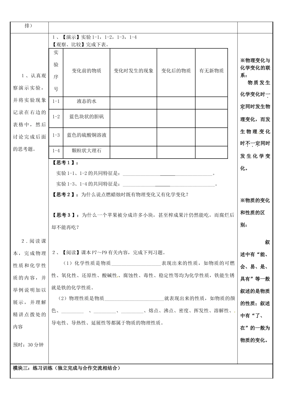 广东省河源市中英文实验学校九年级化学《11物质的变化和性质》讲学稿_第2页