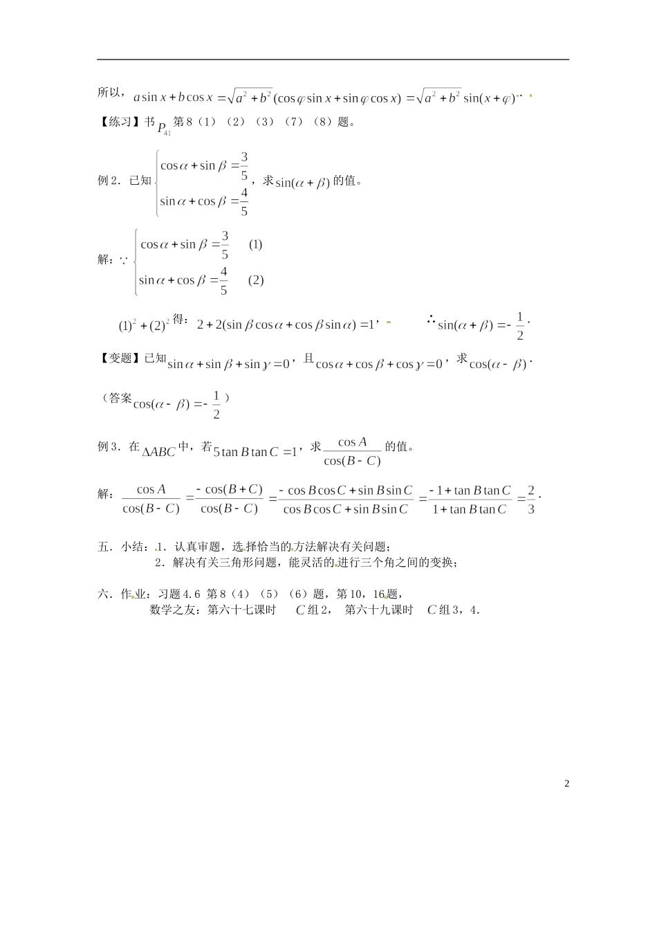 吉林省吉林市第一中学校高中数学 第三章第3节《两角和与差的正弦4》教案 新人教A版必修4_第2页