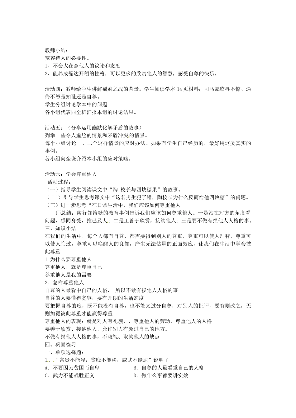 七年级政治下册 第一课 珍惜无价的自尊 第3框 彼此尊重才能赢得尊重教学设计 新人教版教材-新人教版教材初中七年级下册政治教学设计_第2页