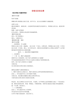七年级政治下册 第一课 珍惜无价的自尊 第3框 彼此尊重才能赢得尊重教学设计 新人教版教材-新人教版教材初中七年级下册政治教学设计