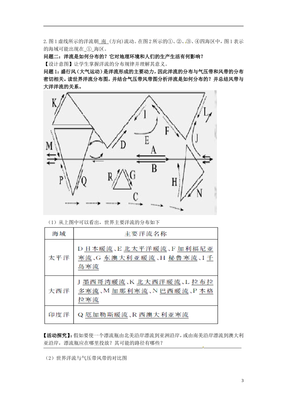 云南省陇川县第一中学高一地理 2.3水圈和水循环2教学设计_第3页