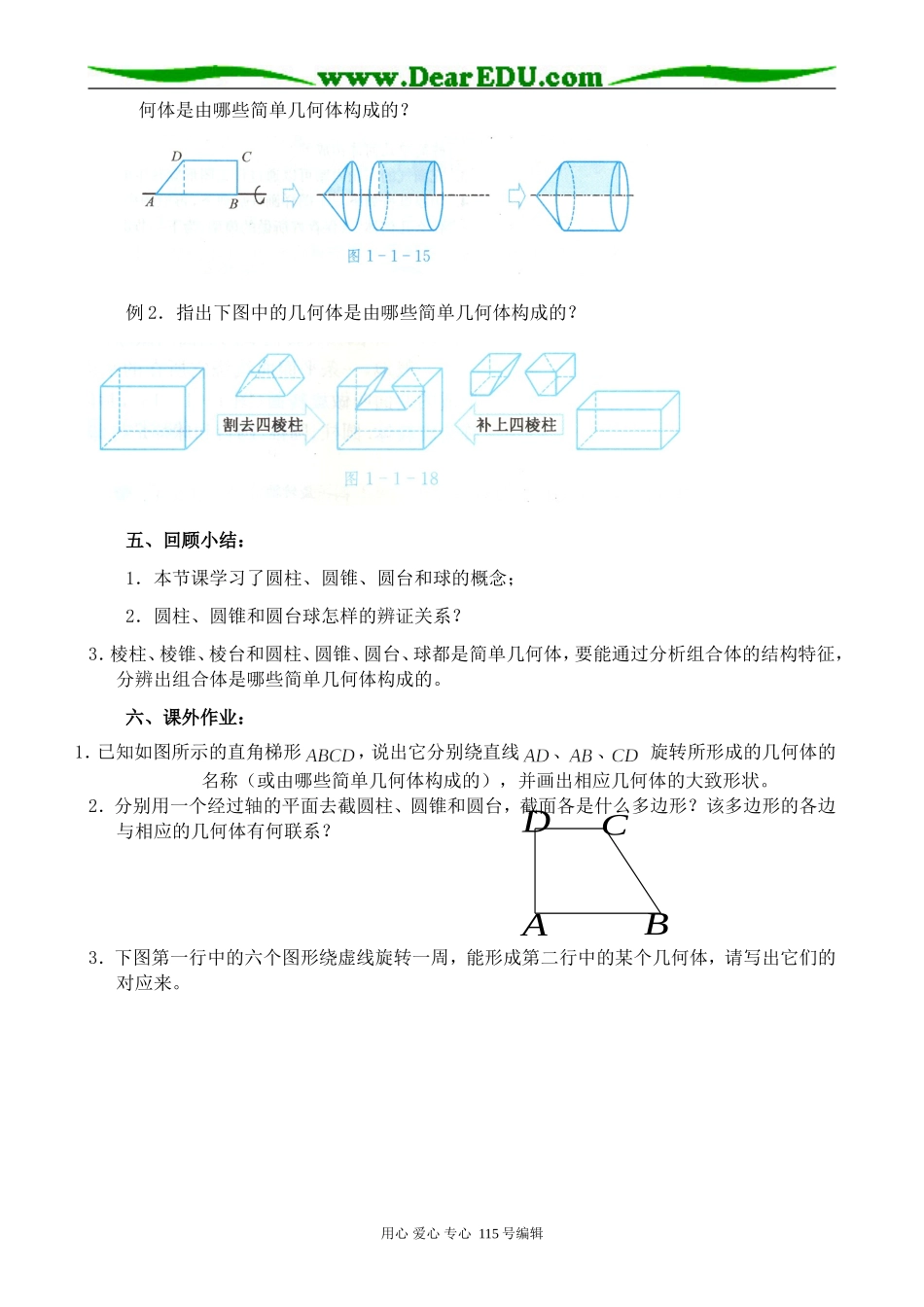 新人教版高中数学必修2(B)圆柱、圆锥、圆台和球_第3页