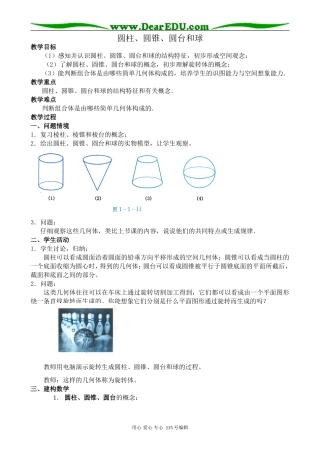新人教版高中数学必修2(B)圆柱、圆锥、圆台和球