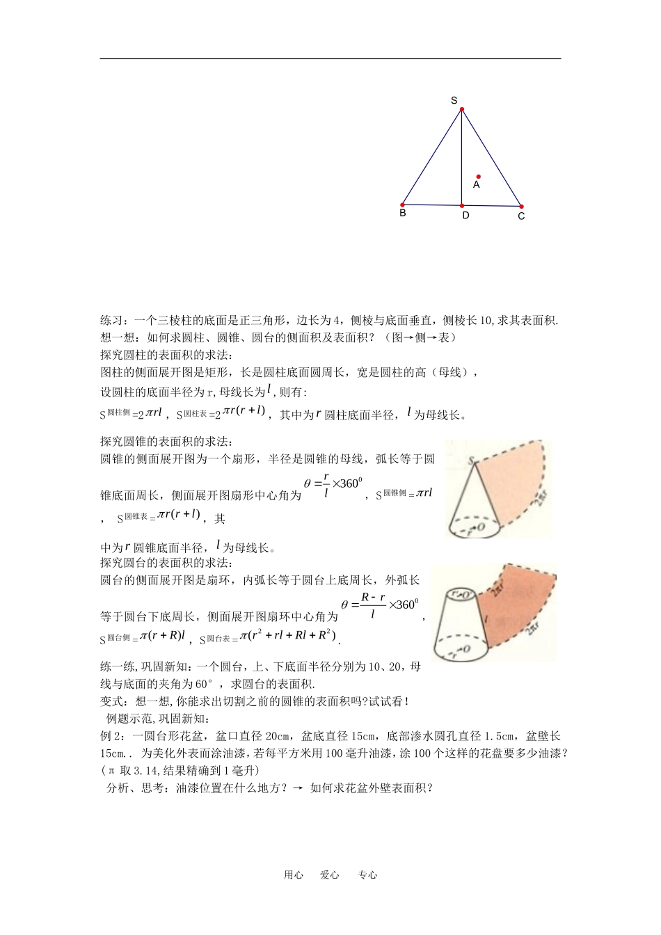 数学：1.3《柱体、锥体、台体的表面积与体积》教案（新人教A版必修2）_第2页