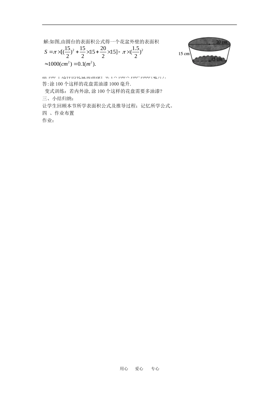 数学：1.3《柱体、锥体、台体的表面积与体积》教案（新人教A版必修2）_第3页