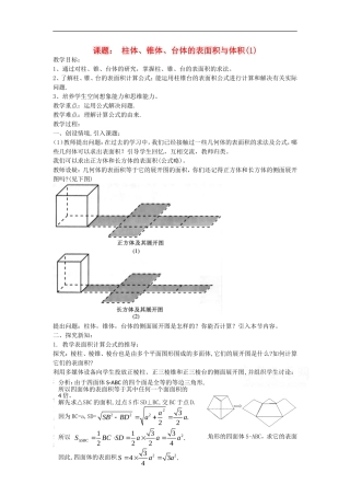 数学：1.3《柱体、锥体、台体的表面积与体积》教案（新人教A版必修2）
