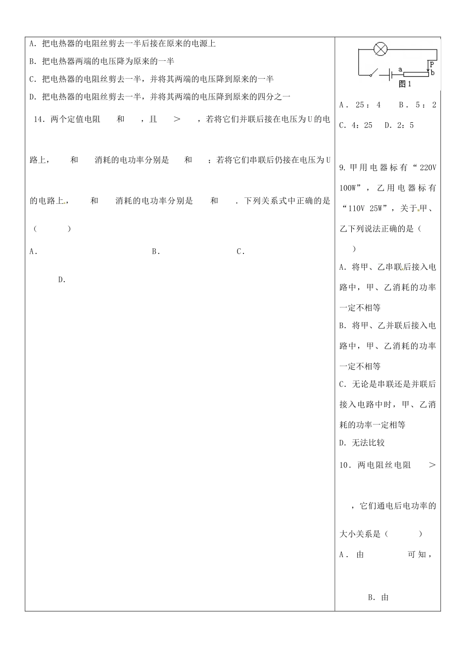 吉林省磐石市细林中学九年级物理 电功率复习导学案2（无答案）_第2页