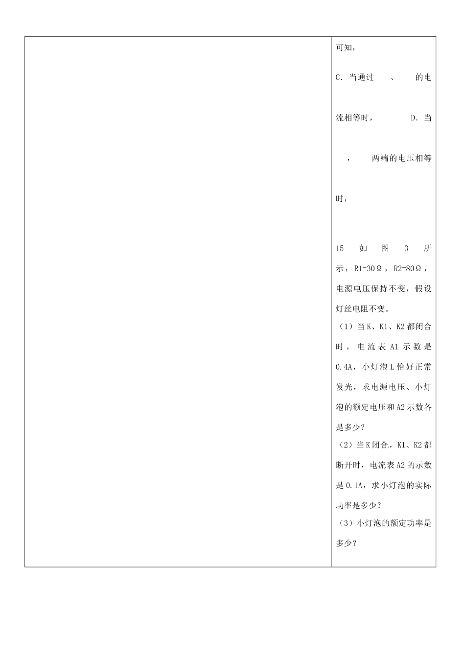 吉林省磐石市细林中学九年级物理 电功率复习导学案2（无答案）_第3页