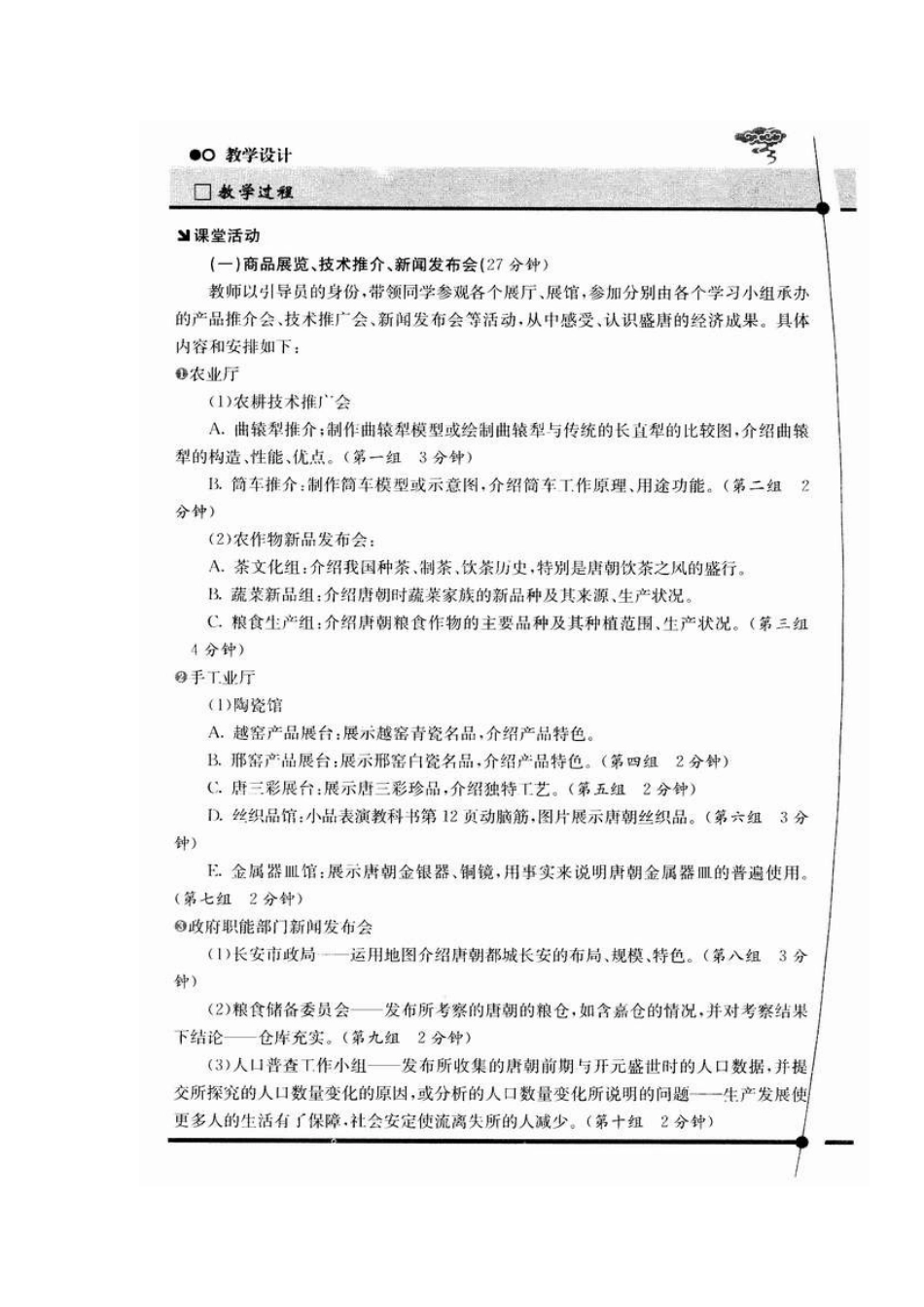 人教版·教学案例与设计七年级历史第3课　“开元盛世”（B案）_第2页