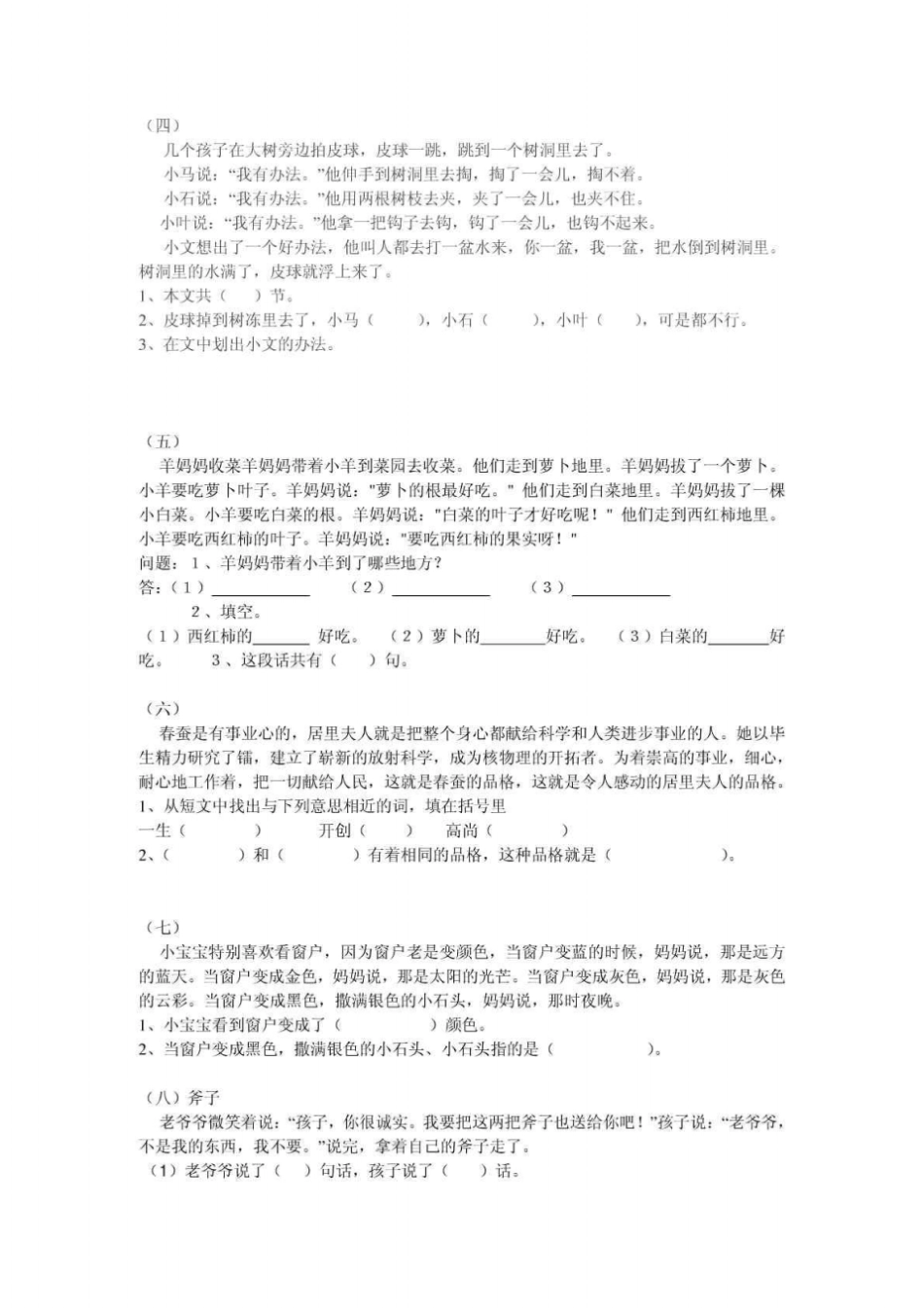 一年级语文下册阅读短文,回答问题_第2页