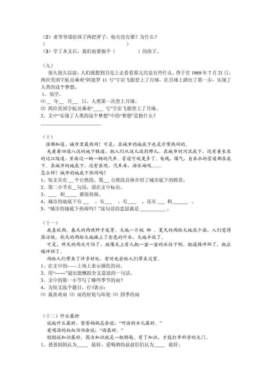 一年级语文下册阅读短文,回答问题_第3页